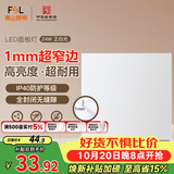 佛山照明无界面板灯集成吊顶灯平板灯厨卫灯300*300白光24W