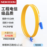 诺可信（Nokoxin)1米电信级单模单芯光纤跳线入户光纤延长线光端机收发器尾纤支持长度定制UPC接头LC-LC
