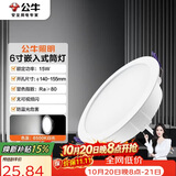 公牛（BULL）TL04嵌入式筒灯MT-L015A-AS超薄15W6寸白光6500K/开孔140-155mm