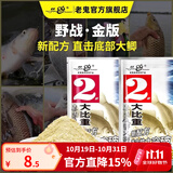 老鬼（OLDGHOST） 鱼饵金版大野战草鱼鳊鱼鲫鱼鲤鱼江河湖库池塘野钓饵料麦香奶香 【1包装】野战·金版*160g