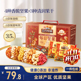三只松鼠每日坚果1050g35袋独立包装腰果葡萄干坚果礼盒礼包出游团购送礼