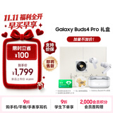三星 Samsung Galaxy Buds4 Pro 映雪白 蓝牙耳机【礼盒版】
