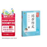 2026春季53小学基础练 语文 同步作文 六年级下册