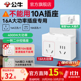 公牛（BULL）一转多插座拓展器插排拓展器转换头一转二转接头插座转换插头 Z世代 【大功率16A一转二分控】晨雾白Z9323D