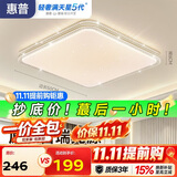 惠普吸顶灯普瑞护眼LED餐厅卧室书房大气轻奢风水晶灯臻之光