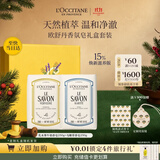 欧舒丹【双11抢先购】香氛皂礼盒(乳木果+马鞭草各200g)沐浴礼物男女士