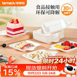 特美居（temeiju）一次性盘子4英寸蛋糕水果纸盘碟加厚可降解餐盘餐具30只装11.3cm
