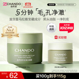 自然堂喜马拉雅茶泥膜清洁面膜100g改善黑头控油护肤品双十一