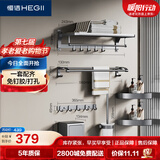 恒洁（HEGII）挂件套装S3 卫生间置物架毛巾架免打孔浴室挂件7件套HMP921K07-SH