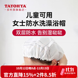 多样屋（TAYOHYA）浴帽女防水洗澡家用儿童加大发帽发膜专用头套双层大号男款沐浴帽 英格兰-白