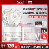 雅漾（Avene）恒润保湿凝露50ML*2 敏感肌补水提亮乳液面霜面霜换季护肤男女
