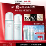 珀莱雅（PROYA）水动力护肤品套装女补水保湿水乳套装面霜送女友生日礼物 【两件套】水+乳