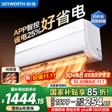 创维空调大1.5匹京智新一级能效 国家补贴变频冷暖 内外机双排铜管卧室省电挂机KFR-35GW/V3GM1J-N1