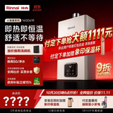林内（Rinnai）【小蛮腰零冷水版】16升燃气热水器  即开即热即恒温零冷水热水器上门安装16GD61R（JSQ31-GD61R）
