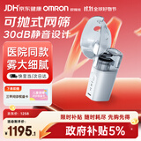 欧姆龙（OMRON）便携式手持婴儿雾化器儿童老人喷雾式雾化机NE-U200赠健康问诊卡