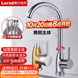 莱尔诗丹（Larsd）厨房水龙头 冷热洗菜盆水龙头全铜主体水槽可旋转洗碗池龙头F05