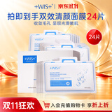 WIS毛孔细致面膜24片双效清颜细敛毛孔补水保湿护理双十一开抢