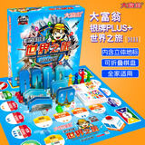 大富翁游戏棋儿童棋牌玩具家庭聚会亲子卡牌桌游银牌plus+世界之旅3111