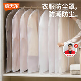 禧天龙衣服防尘罩挂衣袋挂式家用长款大衣羽绒服防尘袋 特大号 5个装