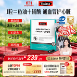 Swisse斯维诗 96%高纯度深海鱼油辅酶Q10软胶囊 黑绷带鱼油60粒熬夜常备