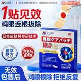 奈立制药鸡眼贴鸡眼膏根去无痛脱落京东自营肉刺刺猴跖疣专用1盒