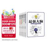 超级记忆术（全5册）培养数独逻辑思维训练提高学习工作效率数学训练思维导图全脑开发游戏左脑右脑益智