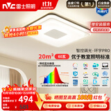 雷士（NVC）卧室吸顶灯led现代创意智能高端普瑞全光谱健康护眼未来光环宇Pro