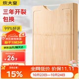 炊大皇天然整竹菜板砧板加厚非拼接防滑切菜板38*26cm