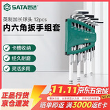 世达（SATA）英制球头加长内六角扳手套装汽修12件套 09106