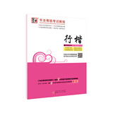 墨点字帖 行楷字帖成人学生硬笔字帖行楷荆霄鹏钢笔字帖硬笔书法字帖学生成人练手写体 书法等级考试教程 行楷钢笔字帖