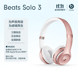 beats Solo3 Wireless 头戴式 蓝牙无线耳机 手机耳机 压耳式耳机 玫瑰金