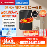 康佳（KONKA）净水器家用直饮机 RO反渗透直饮加热一体机 壁挂台式净水机75G净饮一体机【上门安装】KRO-J75