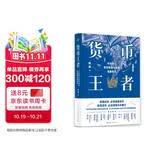 货币王者