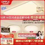 欧普照明（OPPLE）护眼吸顶灯客厅大灯可调色高显指LED照明简约灯具灯饰套餐1包安装