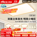 雷士（NVC）吸顶灯智能客厅灯简约卧室餐厅led照明灯具灯饰套餐舒适光