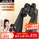 力迅（LUXUN）猎鹰4代双筒望远镜高清高倍军事带夜视100专业级成人双筒变倍公里
