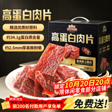 三只松鼠高蛋白肉脯500g量贩箱装靖江风味鸡肉猪肉干休闲零食团购送礼