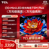 TCL电视 75T5M Plus 75英寸 QD-Mini LED控光 360Hz超高刷 QLED量子点 安桥音响 WiFi6 T5M Pro同款