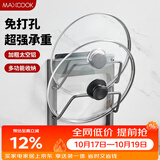 美厨（MAXCOOK）锅盖放置架壁挂式菜板置物架墙上免打孔厨房收纳架太空铝MCZW9233