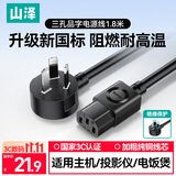 山泽 国标电源线1.8米 3C认证电脑台式主机显示器三孔三芯品字尾通用 电饭煲打印机箱连接线 弯插DY-03