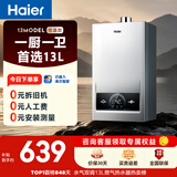 海尔【MODEL 13升】 钛空银 一厨一卫 燃气热水器天然气恒温节能速热出水快 低水压启动