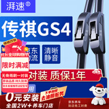 湃速15-19款广汽传祺GS4雨刮器原厂原装无骨雨刷片胶条静音汽车1718年