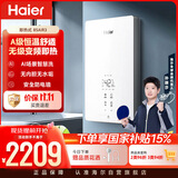 海尔国家补贴即热式电热水器85AIR3 A级恒温 超导金刚瞬热舱 京东自营8500W无级变频速热家用洗澡厨房