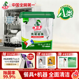水卫士洗碗机洗碗凝珠70颗 A类洗碗机洗涤剂 清洁剂洗碗粉洗碗块840g