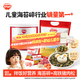 秋田满满DHA高钙高铁海苔碎114g+营养猪肉松65g儿童拌饭料享宝宝辅食谱