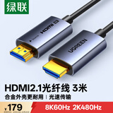 绿联HDMI2.1光纤线满血8K60Hz 2K480Hz兼容2.0高清视频线装修电脑机顶盒接电视显示器投影仪3米65607