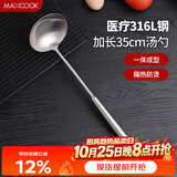 美厨（MAXCOOK）汤勺 316L不锈钢大汤勺 加厚勺子长柄炒菜勺粥勺MCCU3031