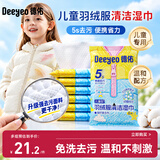 德佑儿童羽绒服清洁湿巾6抽*7包 免洗去污渍湿纸巾干洗剂便携小包装