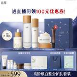 谷雨光感美白淡斑护肤套装（水+乳+精华+面霜+眼霜）双11抢购