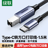 绿联Type-C手机打印机连接线 MIDI转方口内录线适用手机平板电脑接电钢琴解码器OTG数据线1.5米80806